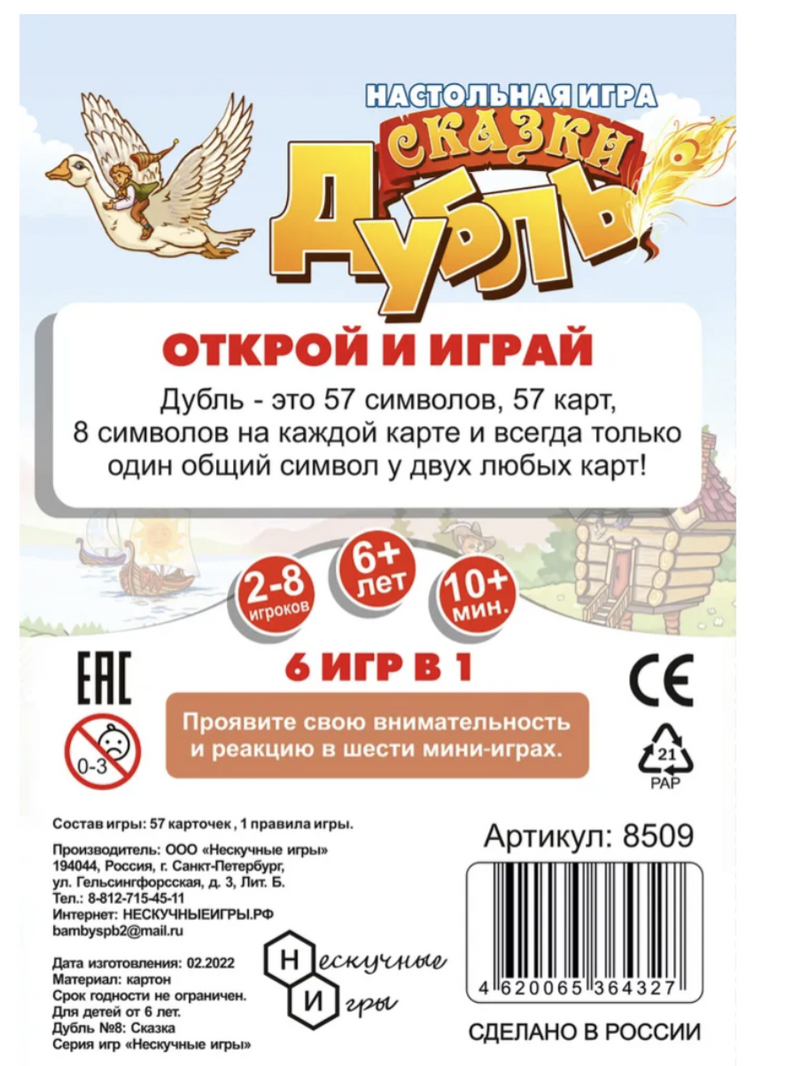 Дубль. Сказки. Настольная игра