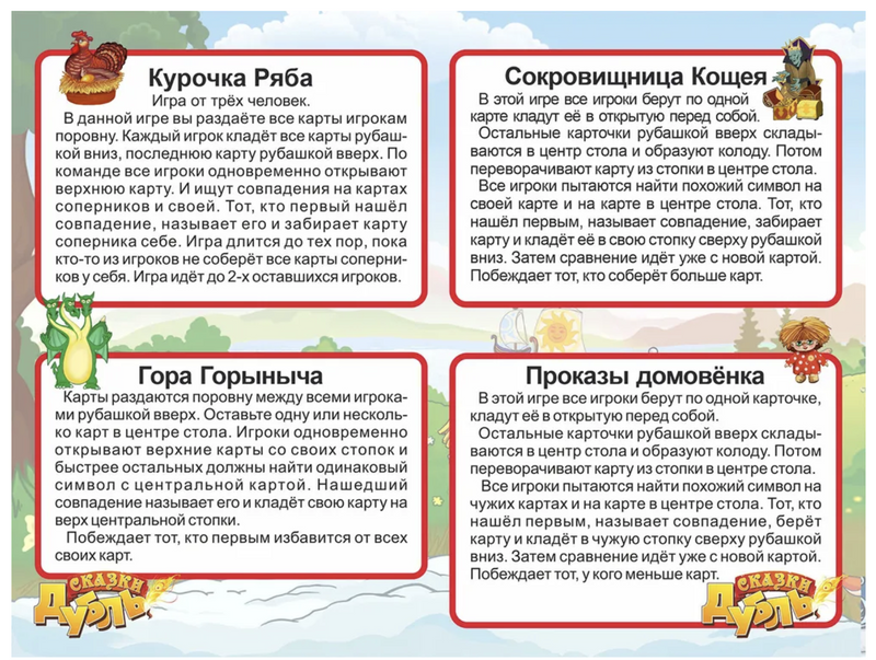 Дубль. Сказки. Настольная игра