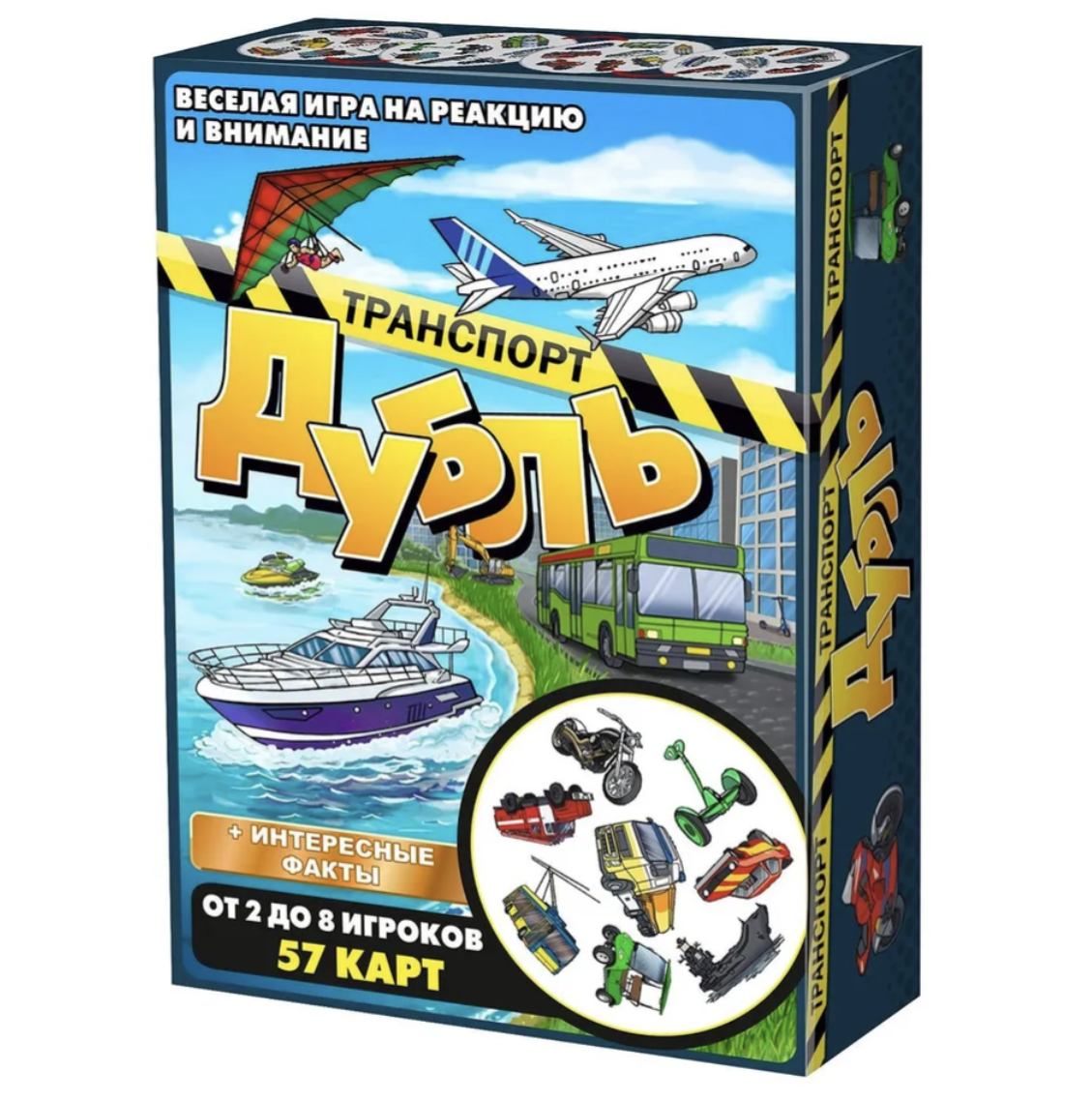 Дубль. Транспорт. Настольная игра