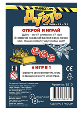 Дубль. Транспорт. Настольная игра