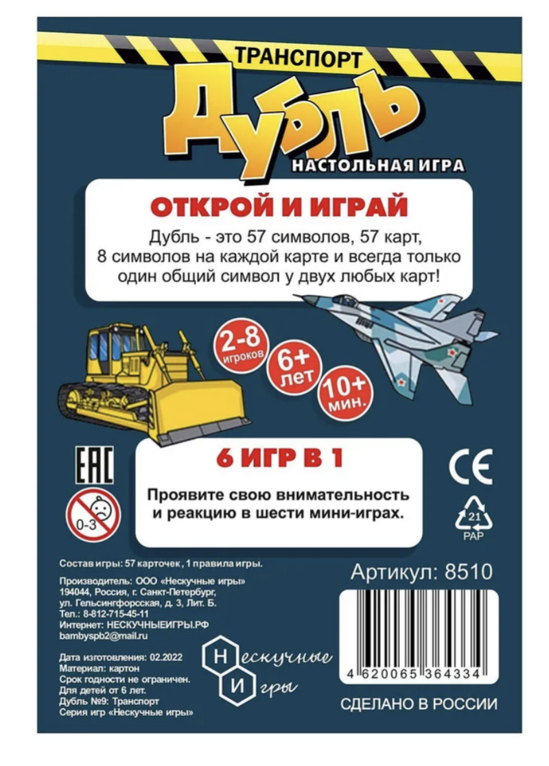 Дубль. Транспорт. Настольная игра