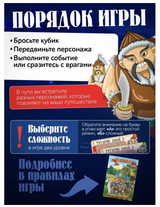 Богатыри. Настольная игра-бродилка