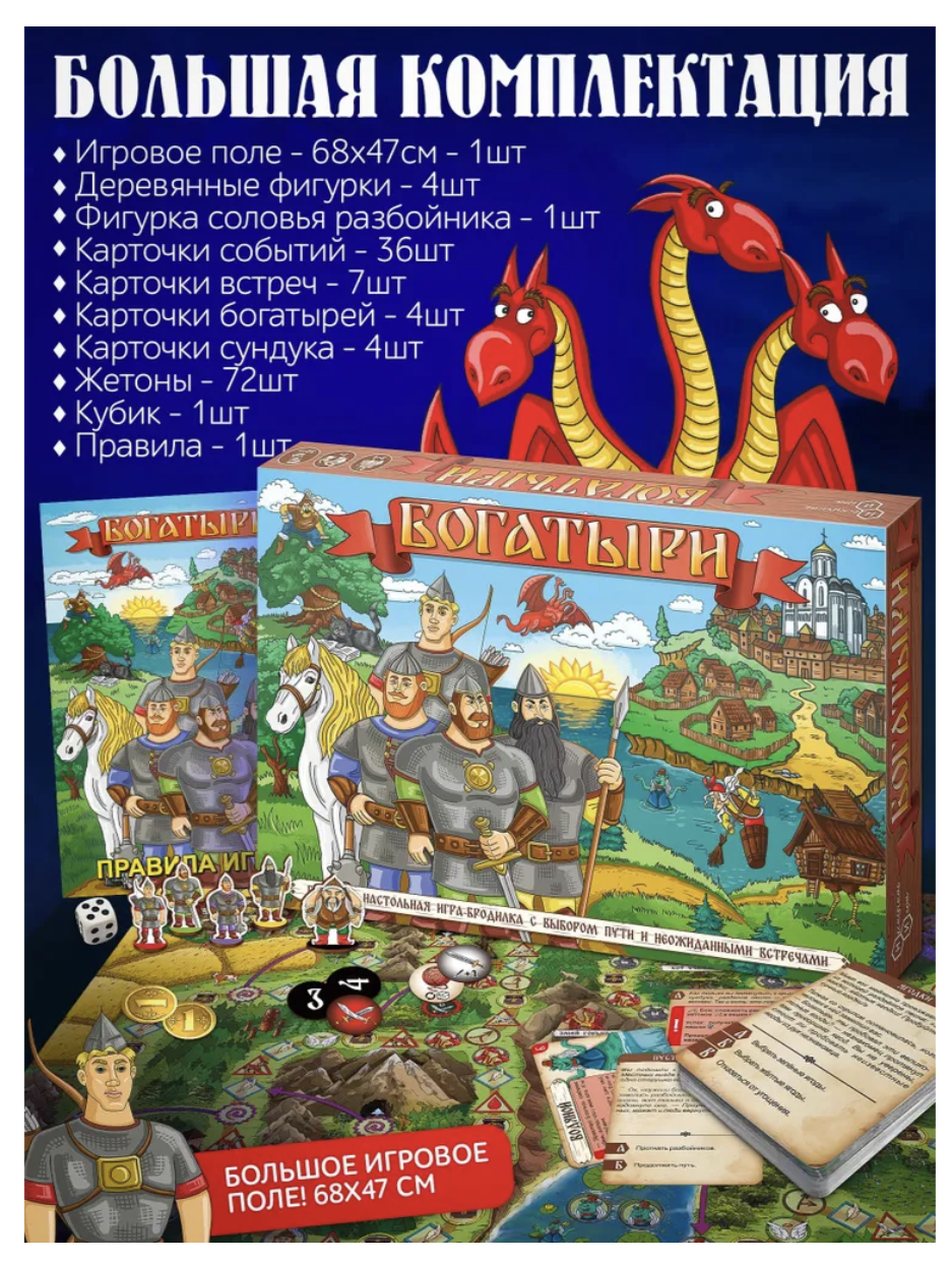 Богатыри. Настольная игра-бродилка