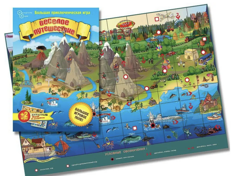 Весёлое путешествие. Настольная игра