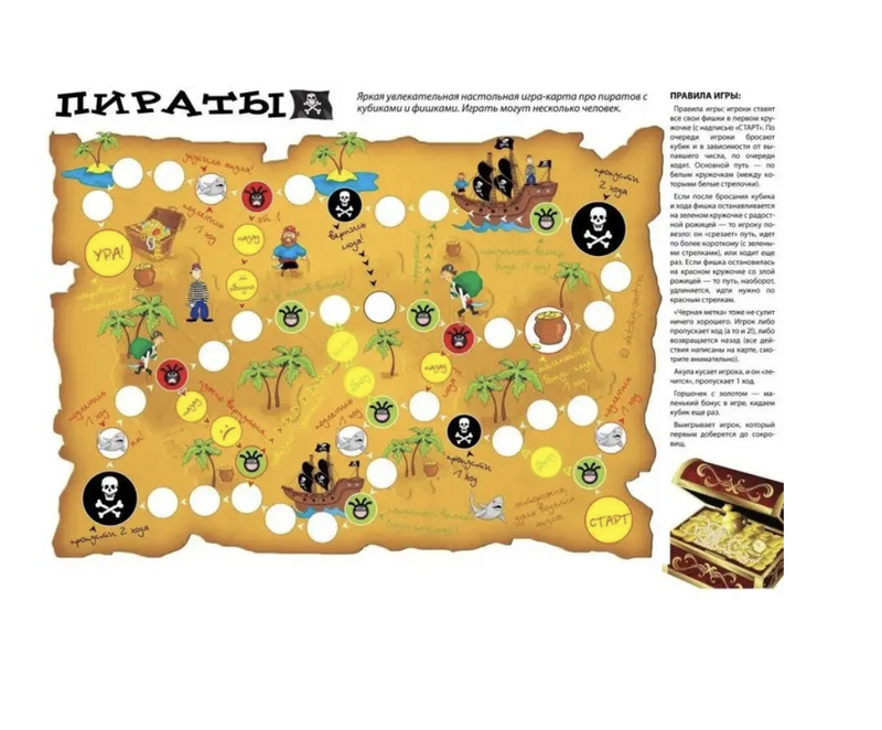 Весёлое путешествие. Настольная игра