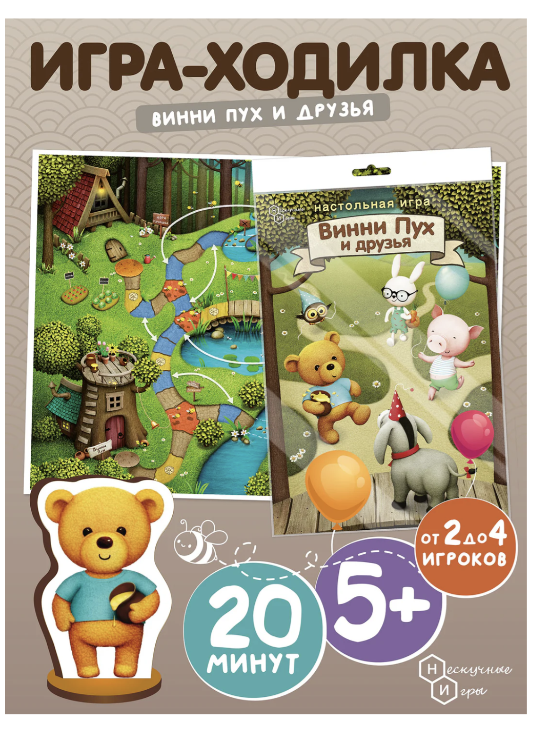 Винни Пух и друзья. Настольная игра