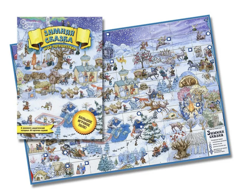 Зимняя сказка. Настольная игра