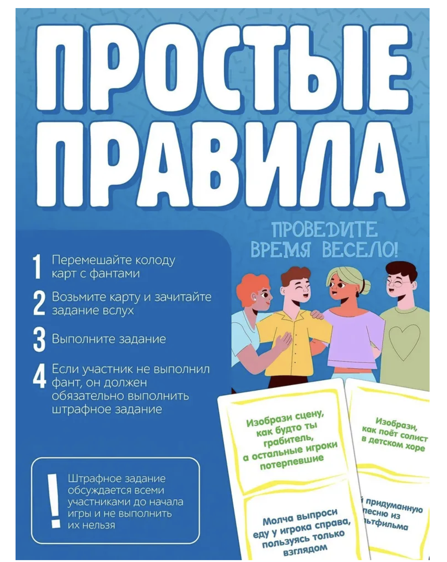 Нескучные фанты для детей. Настольная игра