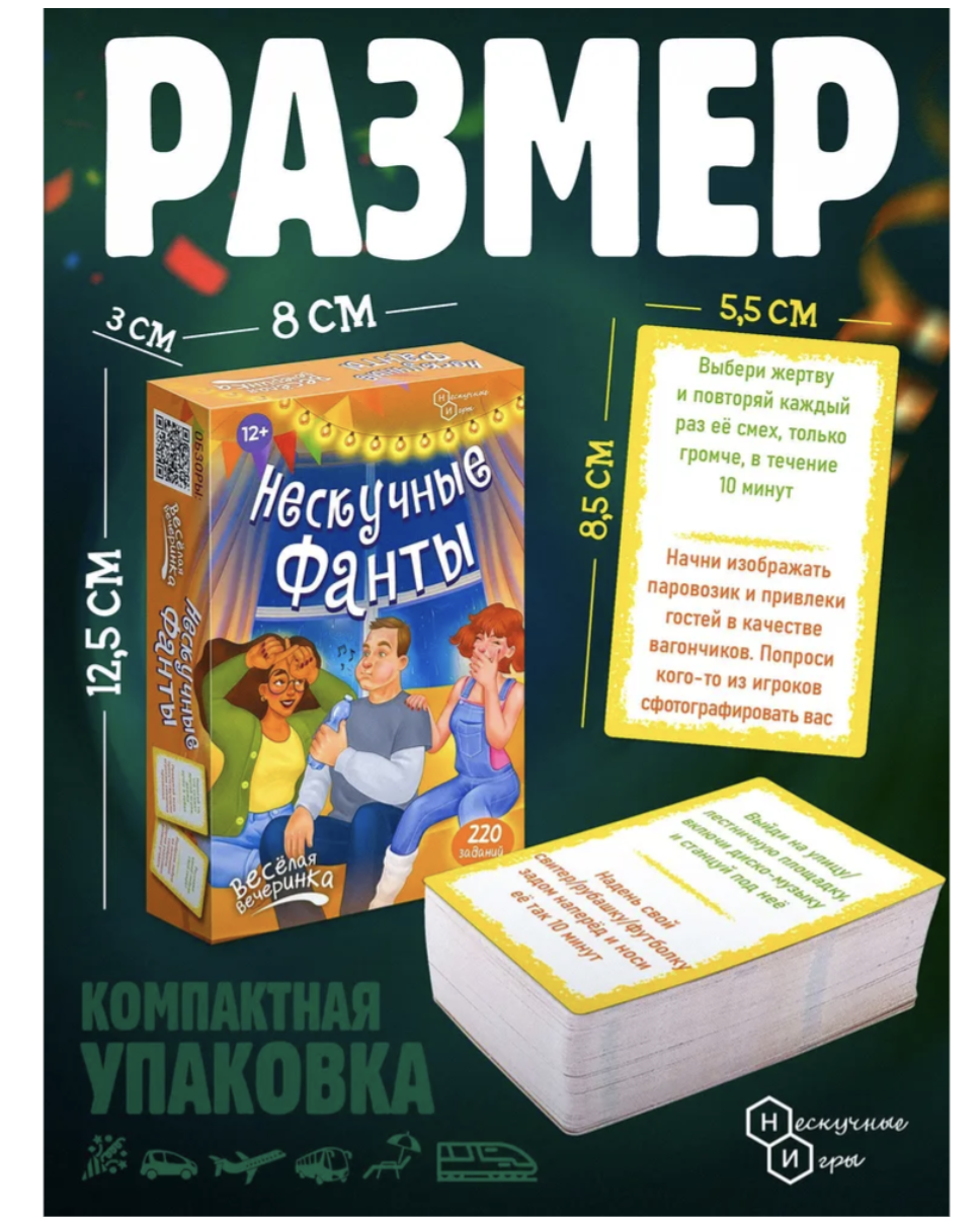 Нескучные фанты. Веселая вечеринка. Настольная игра