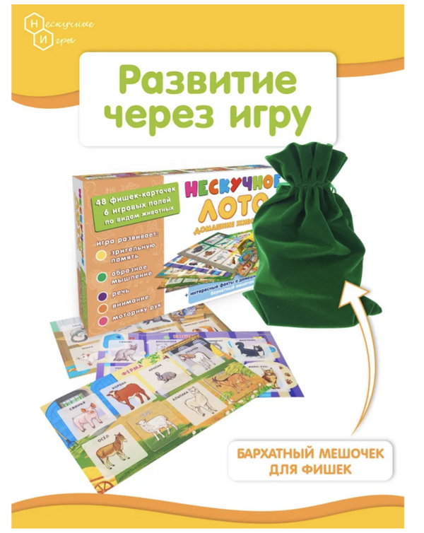 Домашние животные. Нескучное лото