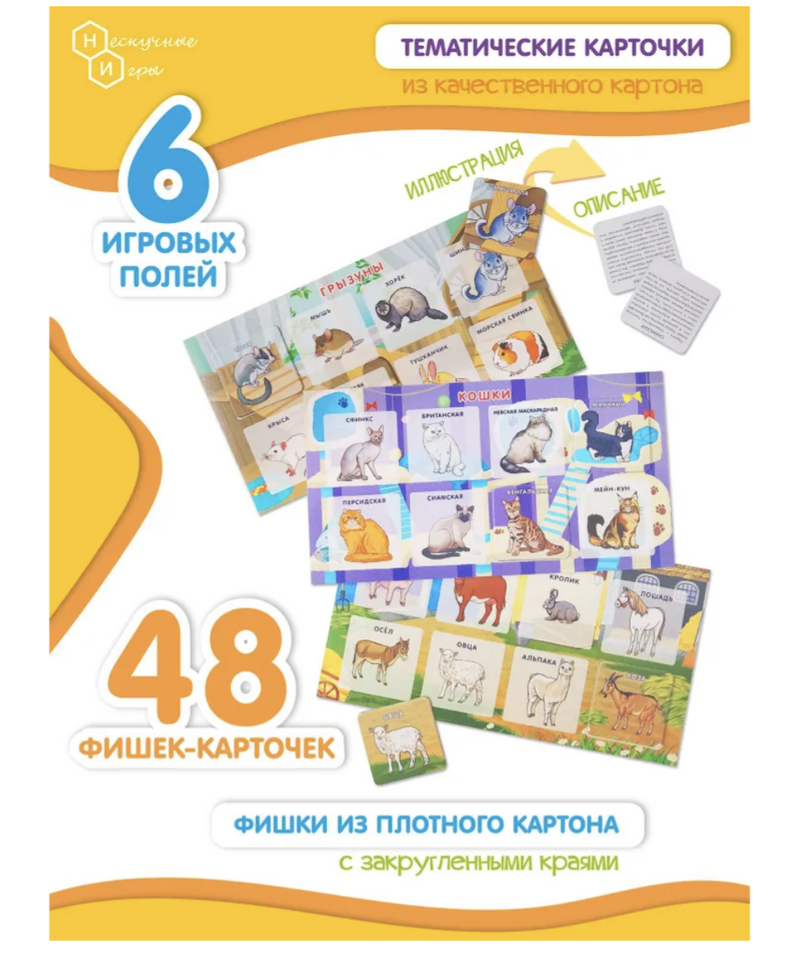 Домашние животные. Нескучное лото