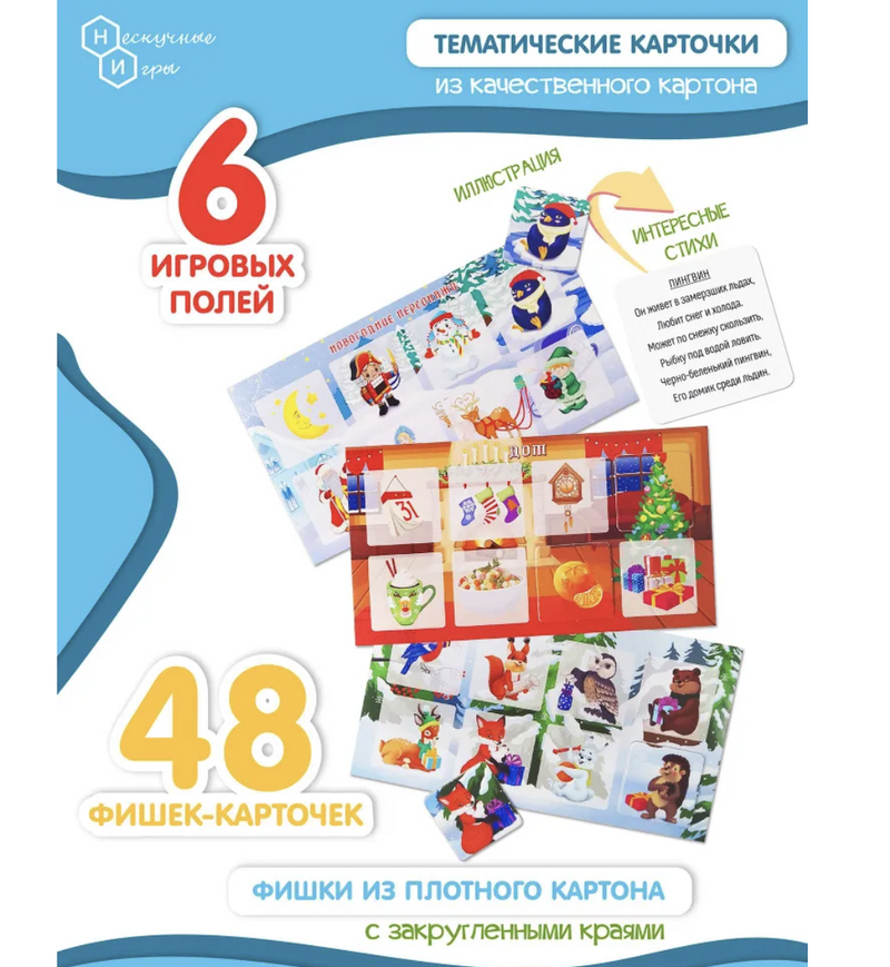 Новогоднее. Нескучное лото