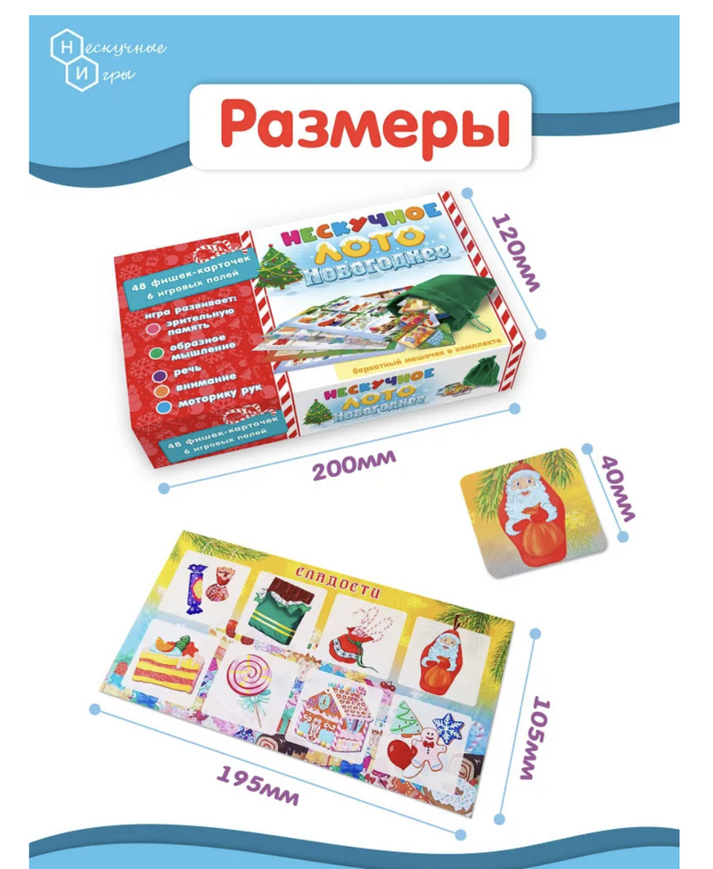 Новогоднее. Нескучное лото