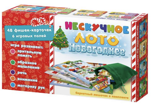 Новогоднее. Нескучное лото