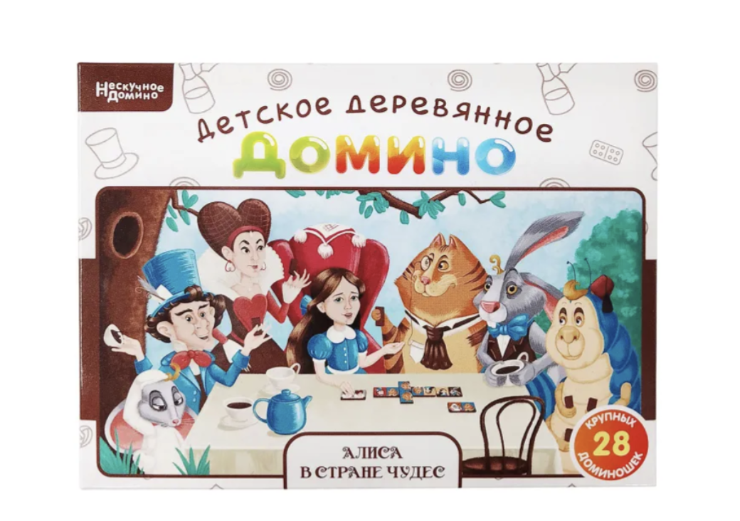 Алиса в стране чудес. Нескучное домино