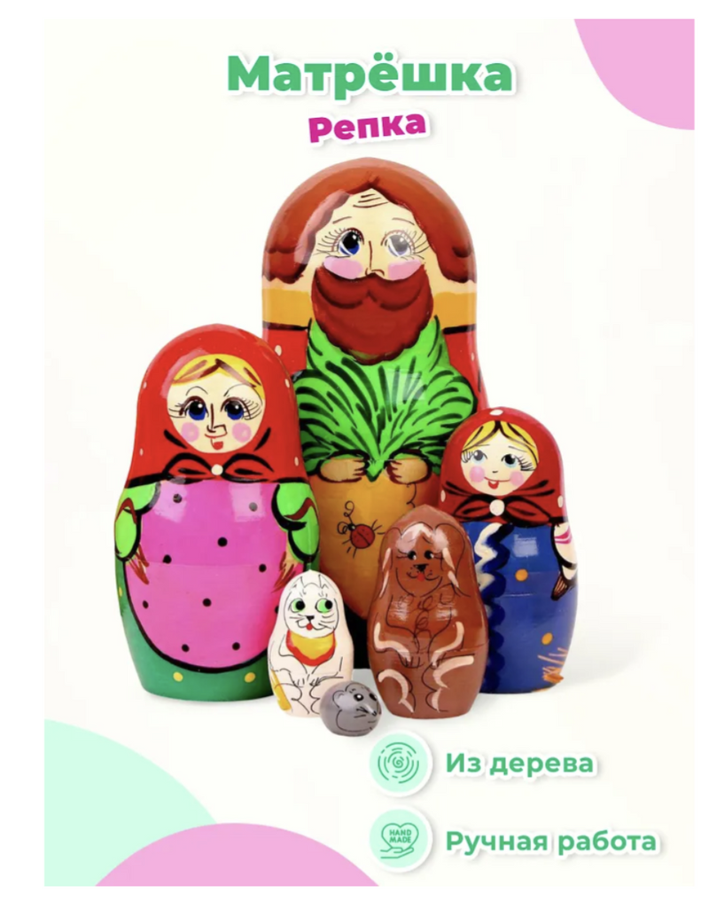 Матрёшка Репка, 6 кукол