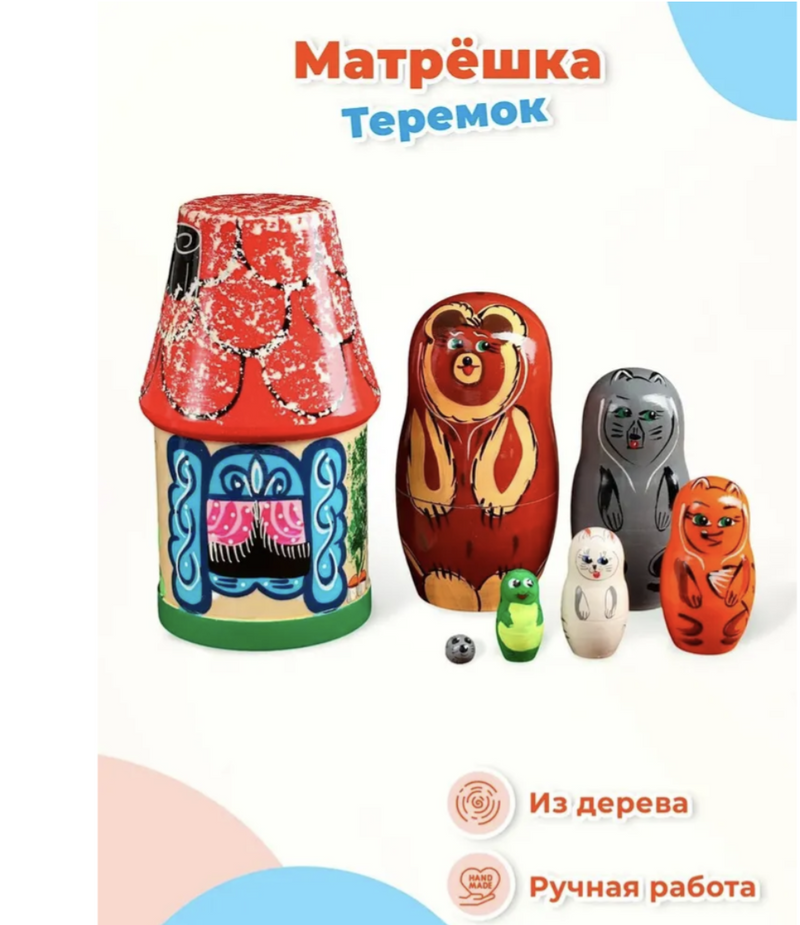 Матрёшка Теремок, 7 кукол