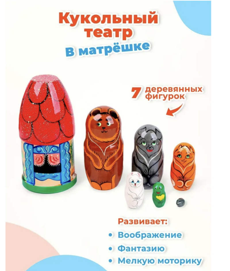 Матрёшка Теремок, 7 кукол