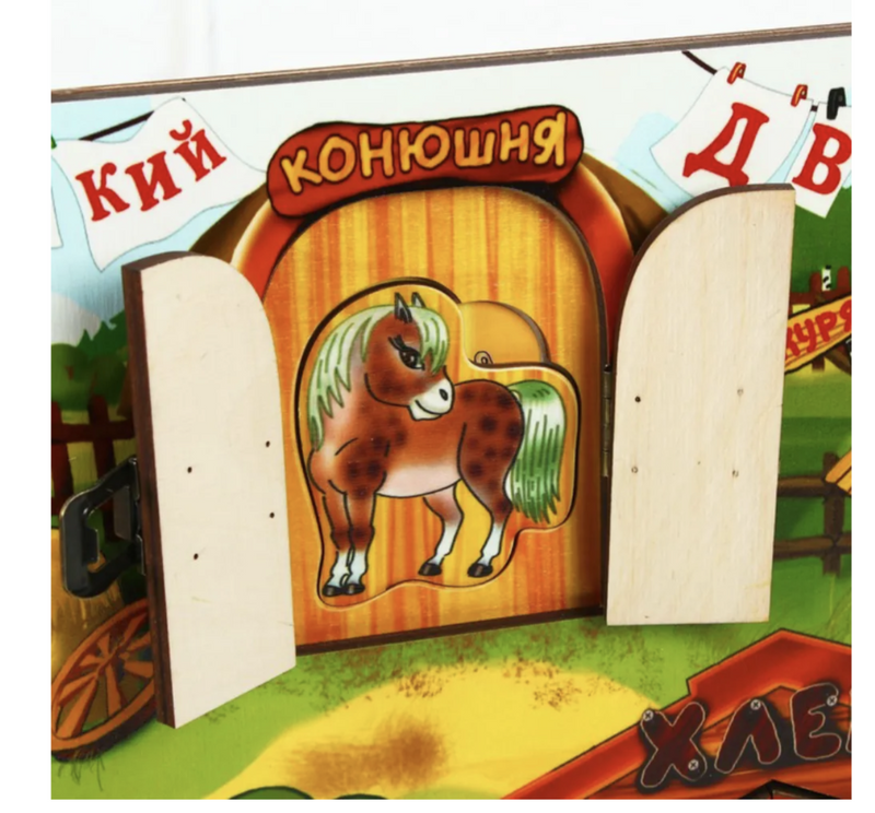 Развивающая доска. Бизиборд "Деревенский двор"