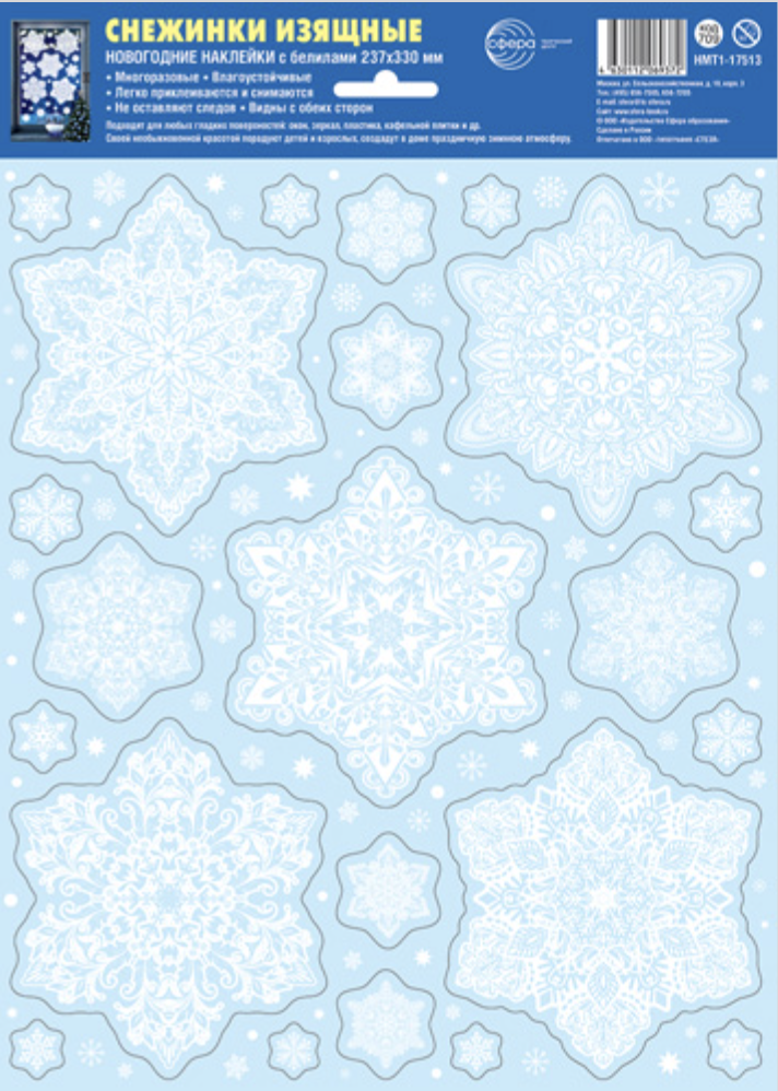 Наклейка на окно "Снежинки изящные"