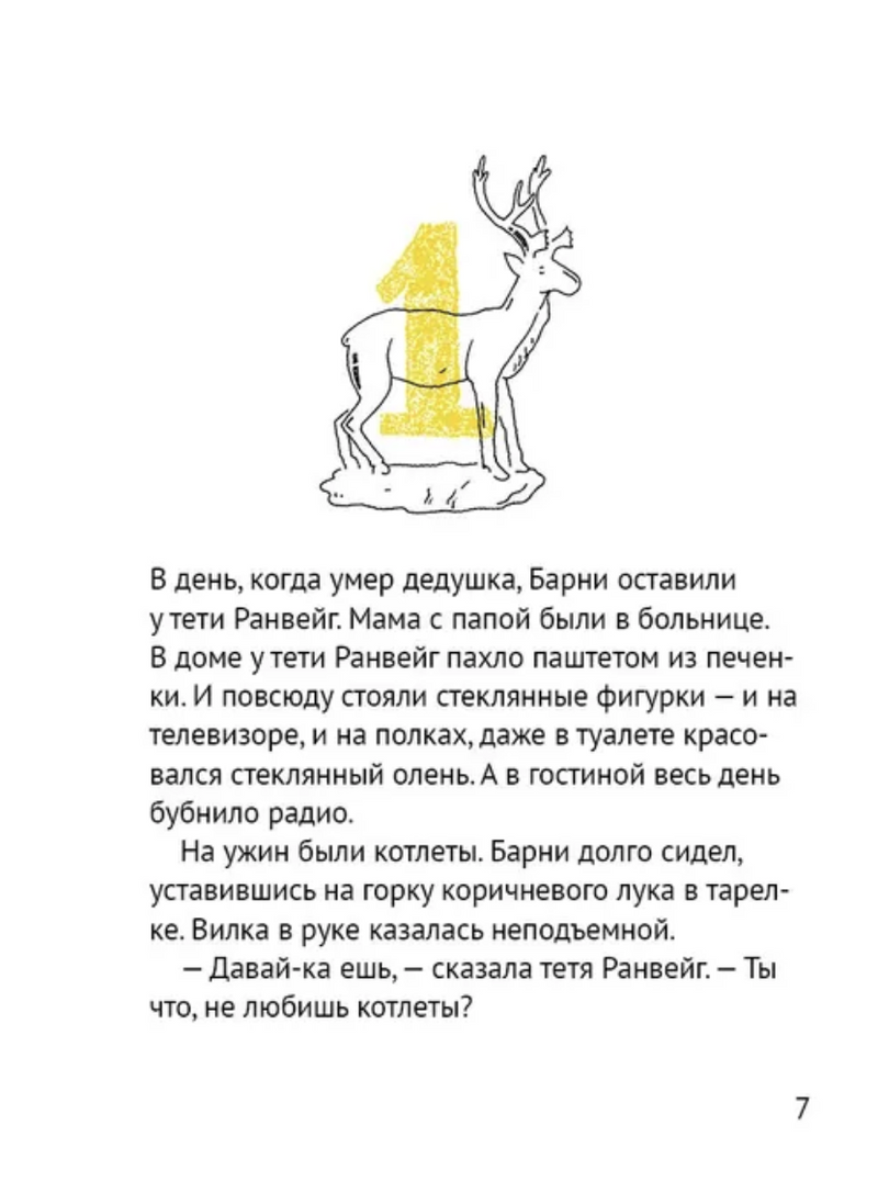 Супербрауни. Хокон Эвреос