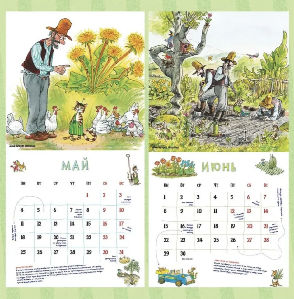Календарь 2026 Веселый год с Петсоном и Финдусом