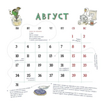 Календарь 2026 Веселый год с Петсоном и Финдусом