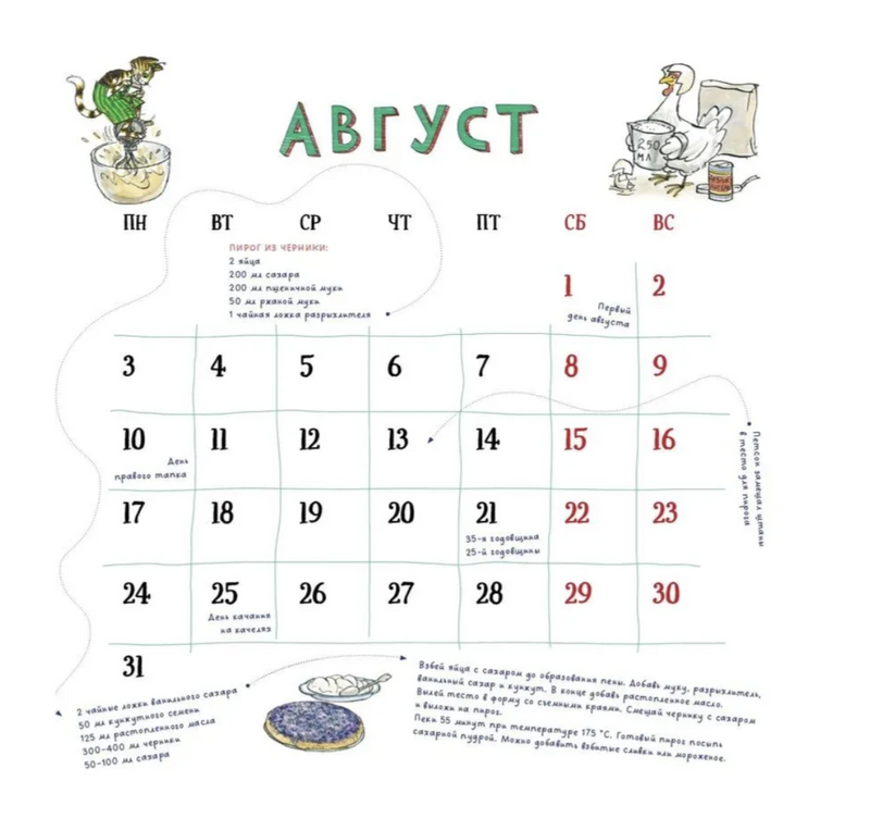 Календарь 2026 Веселый год с Петсоном и Финдусом