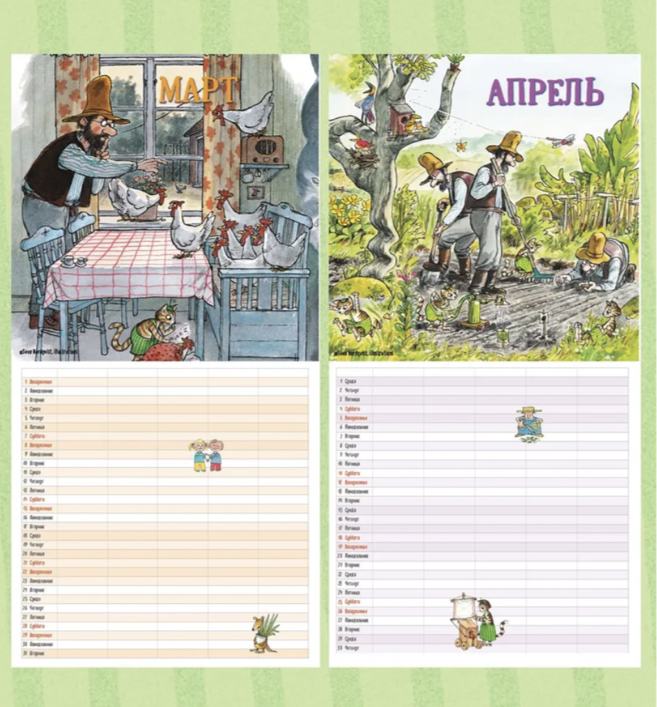 Календарь 2026 Семейный планер Петсон и Финдус