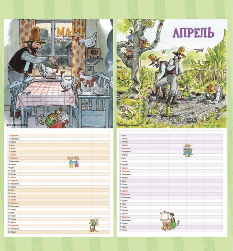 Календарь 2026 Семейный планер Петсон и Финдус