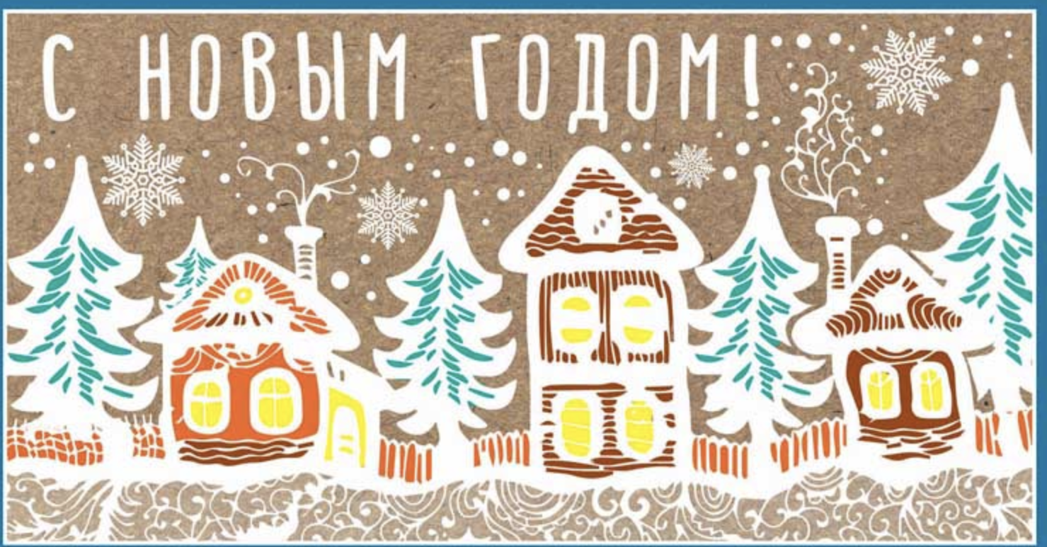 Открытка "С Новым годом!" без текста