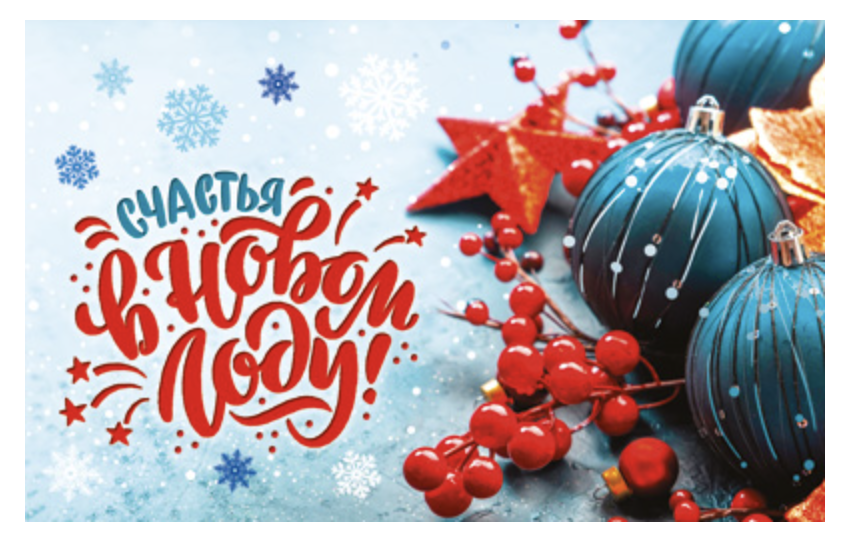 Мини-открытка двойная Счастья в Новом Году!