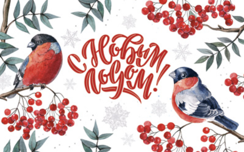 Мини-открытка двойная. С Новым Годом!