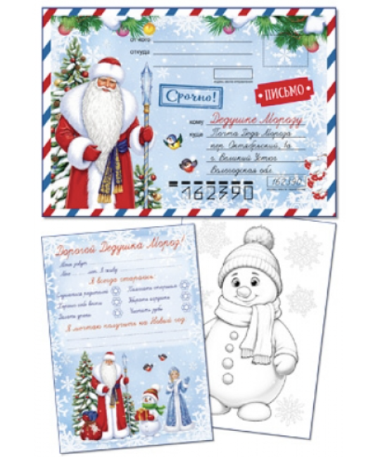 Письмо Дедушке Морозу в почтовом конверте