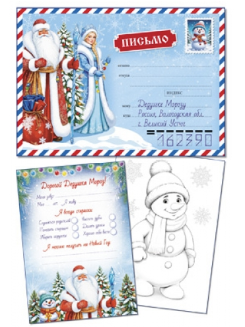 Письмо Дедушке Морозу в почтовом конверте