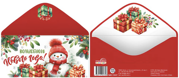 Конверт для денег. Волшебного Нового Года!