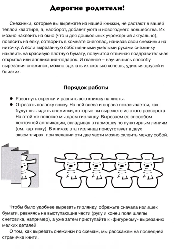 Простые снежинки. Вырезаем из бумаги (8 снежинок, 2 гирлянды)
