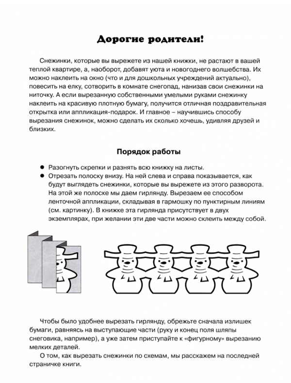 Ажурные снежинки. Вырезаем из бумаги