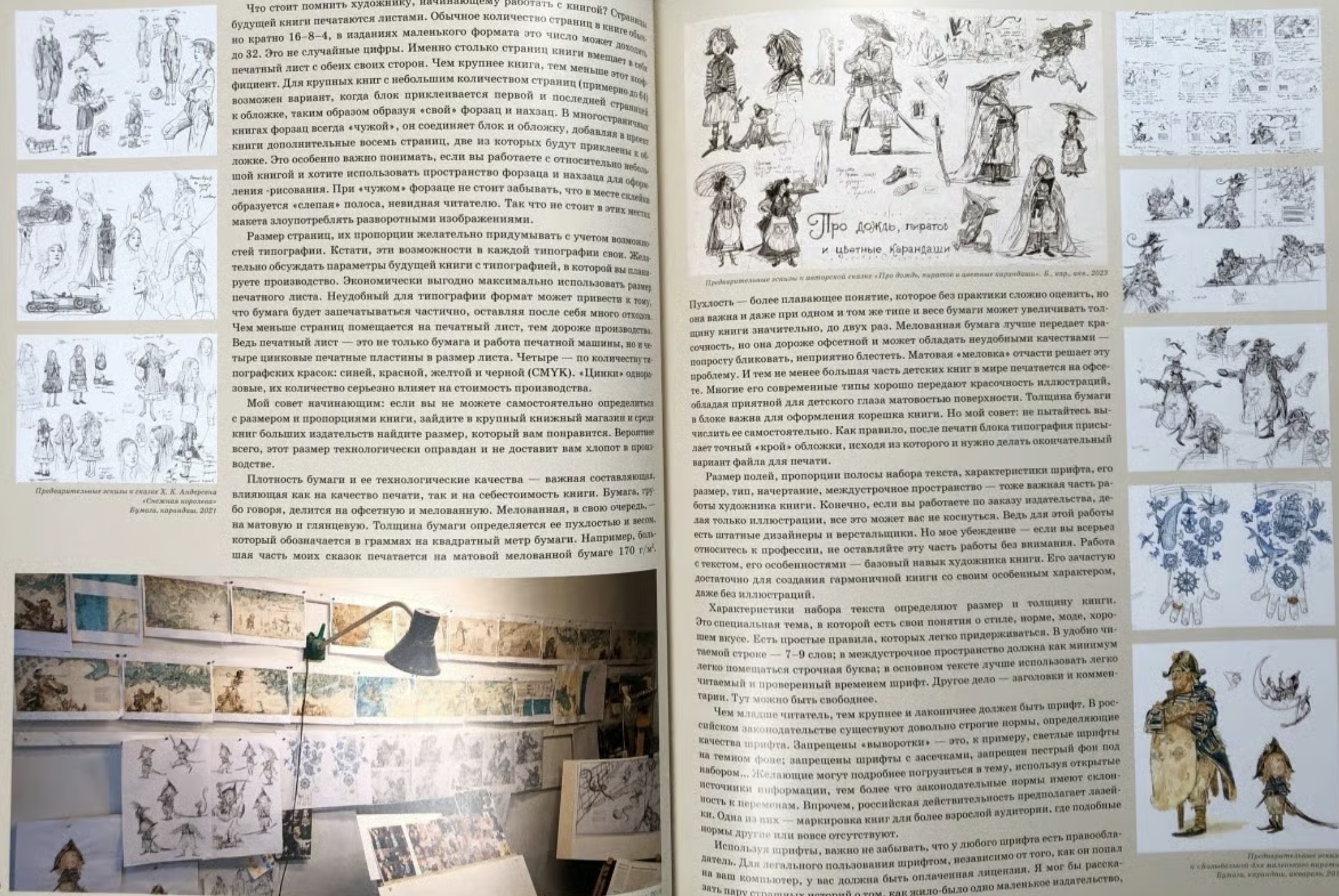 Сказки. О том, как создаются детские иллюстрированные книги
