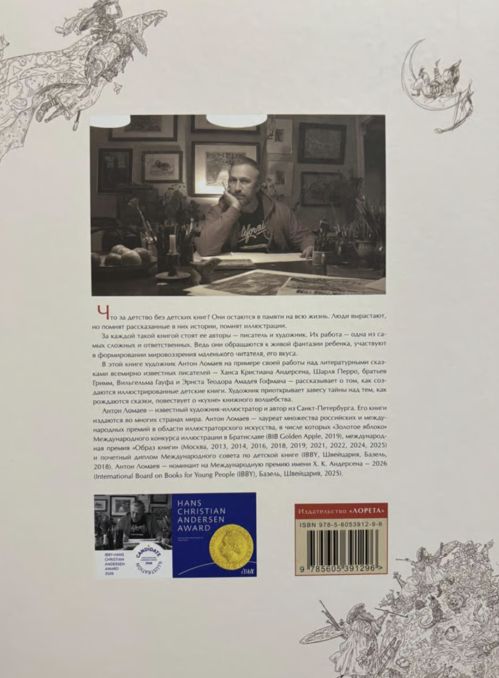 Сказки. О том, как создаются детские иллюстрированные книги