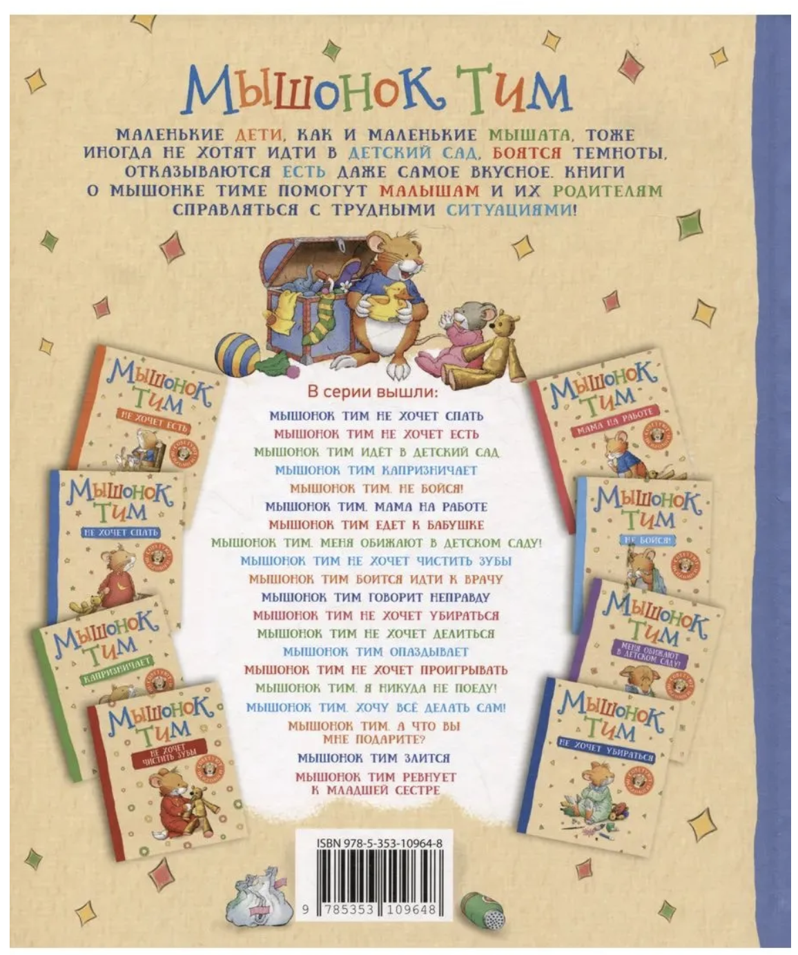 Мышонок Тим приучает сестренку к горшку. Казалис Анна