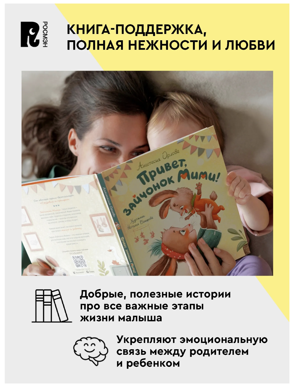 Привет, зайчонок Мими! Терапевтические сказки для малышей. Орлова Анастасия