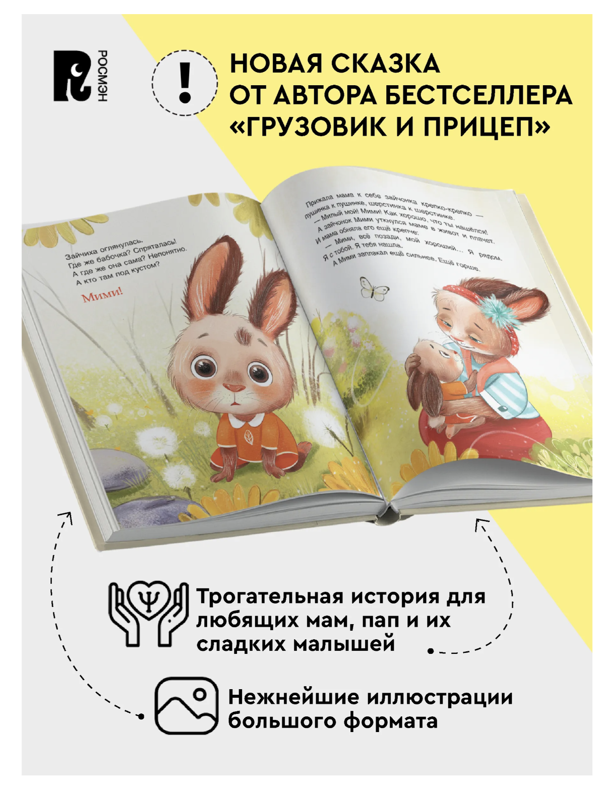 Мими, я тебя люблю! Терапевтические сказки для малышей. Орлова Анастасия