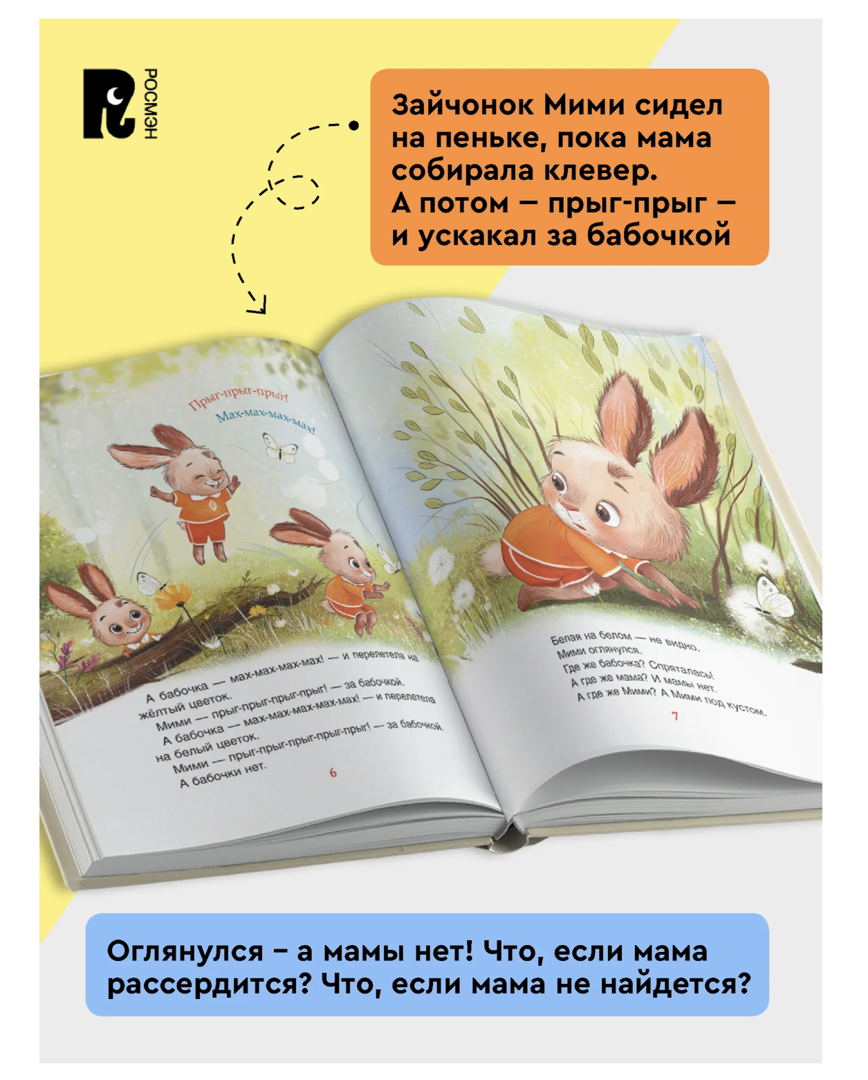 Мими, я тебя люблю! Терапевтические сказки для малышей. Орлова Анастасия