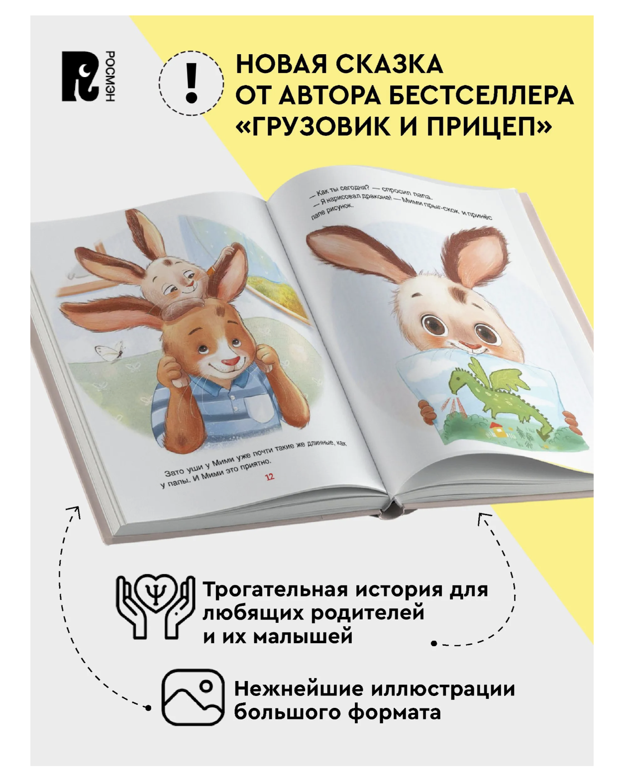 Мими и лучший на свете папа. Терапевтические сказки для малышей. Орлова Анастасия