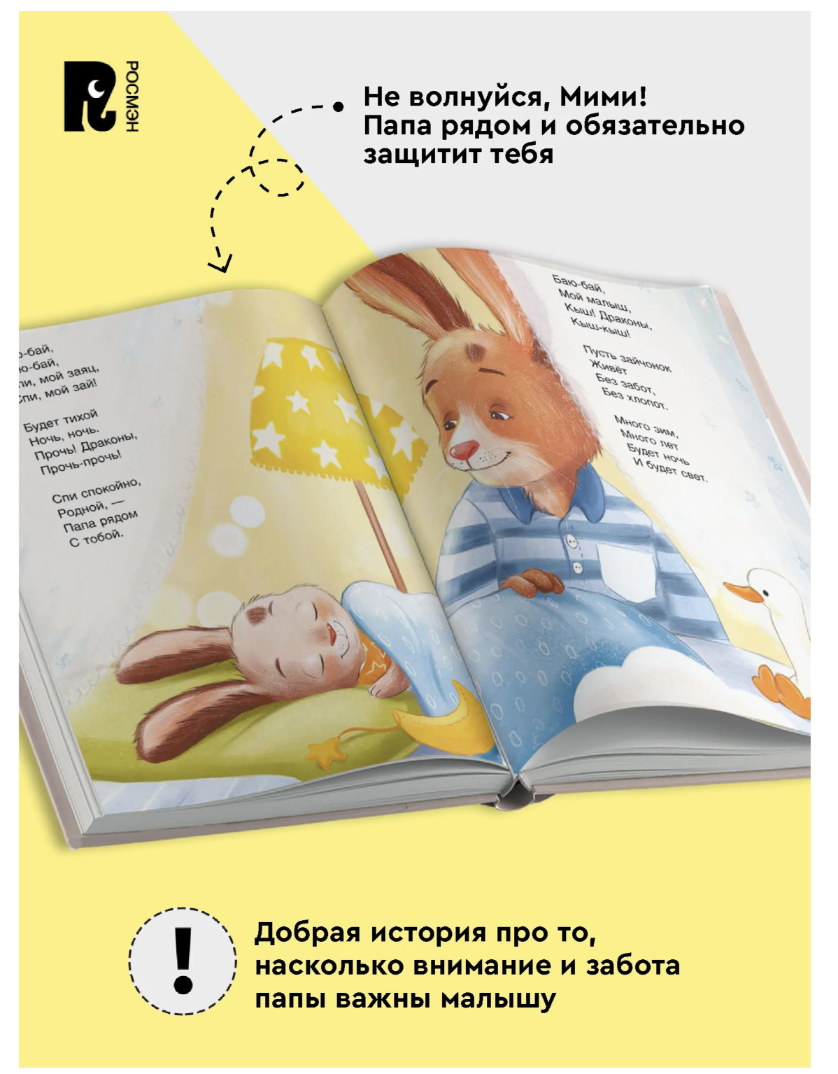 Мими и лучший на свете папа. Терапевтические сказки для малышей. Орлова Анастасия