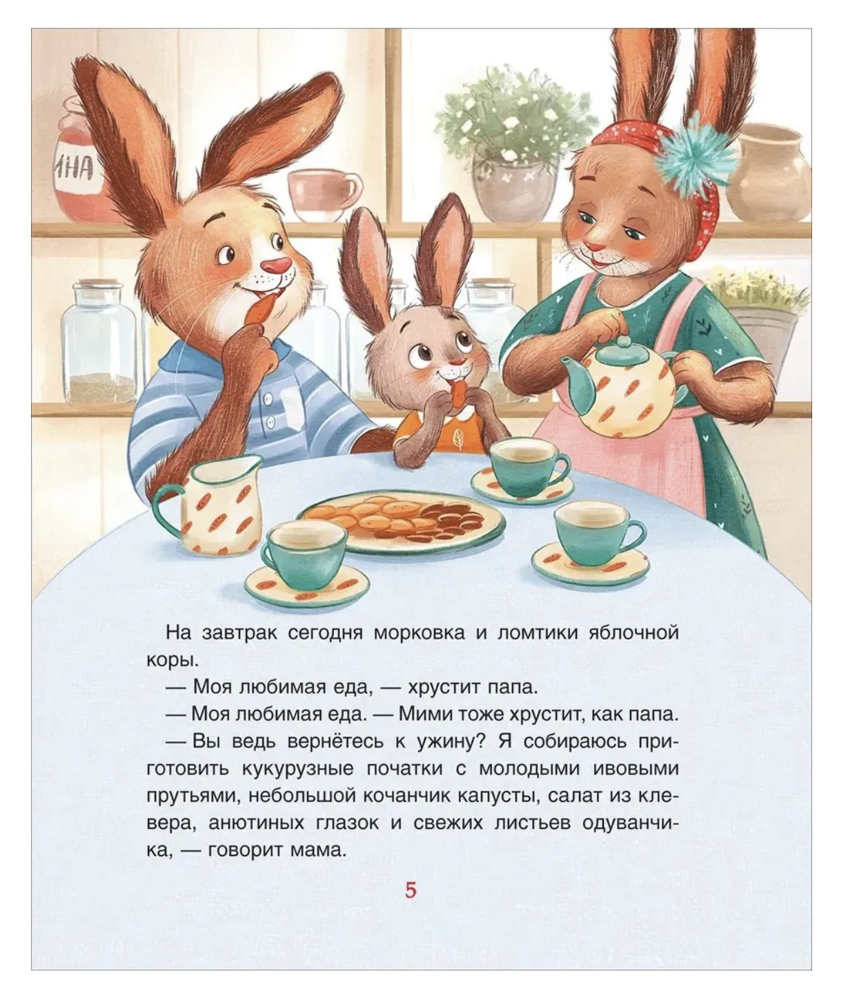 Зайчонок Мими, я рядом! Терапевтические сказки для малышей. Орлова Анастасия
