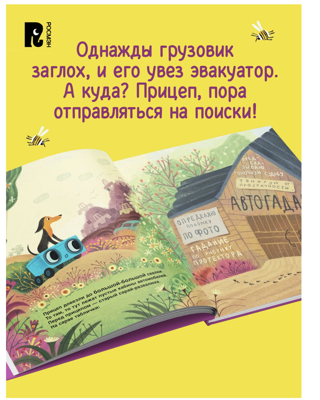 Прицеп спасает грузовик. Анастасия Орлова