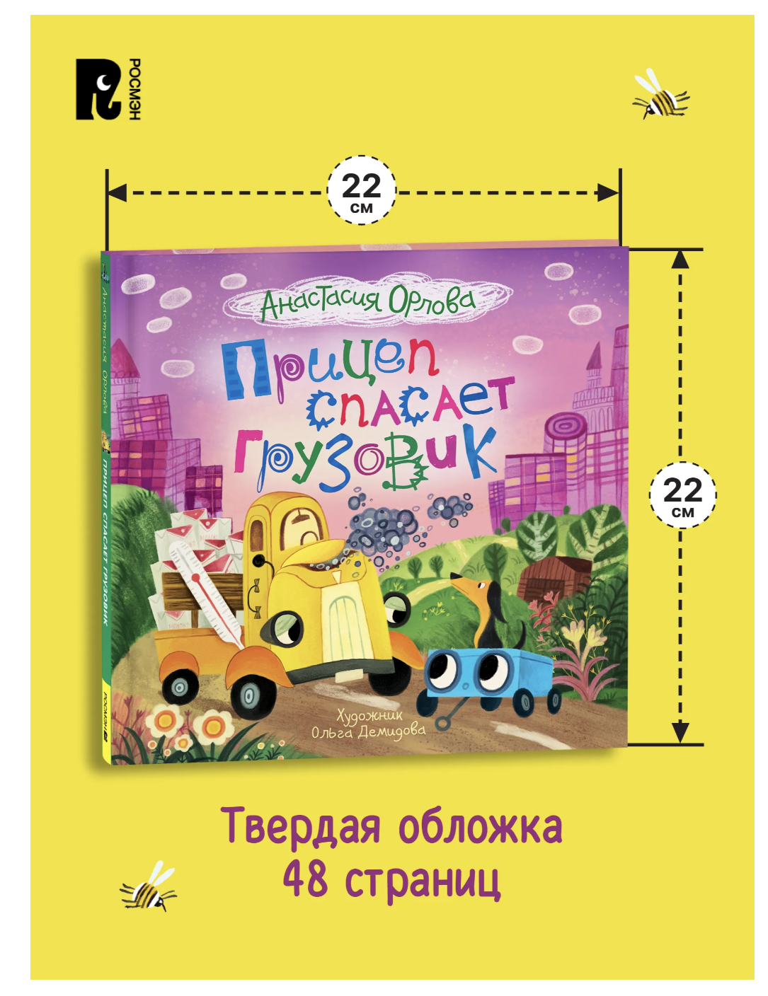 Прицеп спасает грузовик. Анастасия Орлова