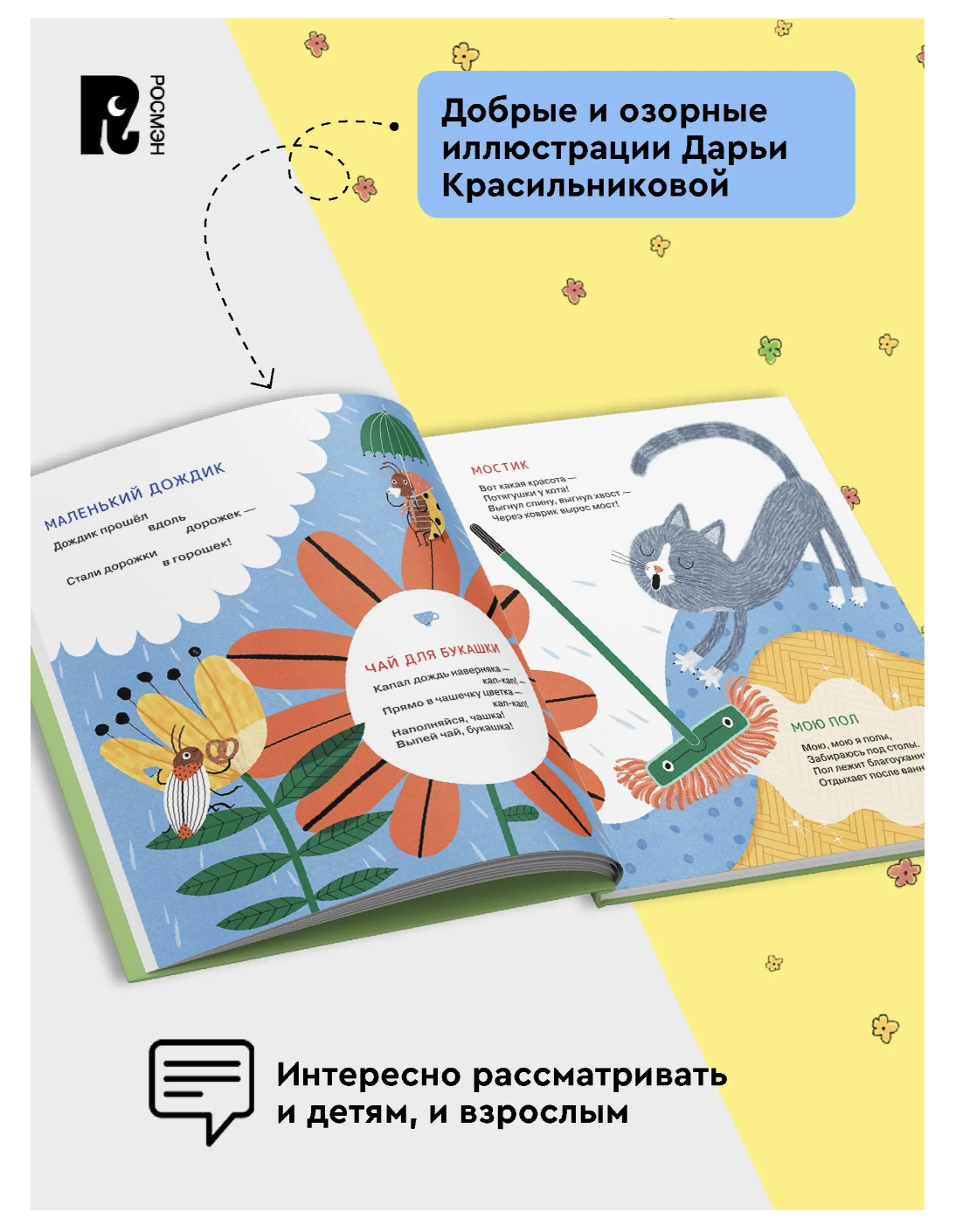 Спинка-тропинка. Анастасия Орлова